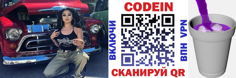 Купить где  Чистополь  Кодеин напиток Lean (лин) 